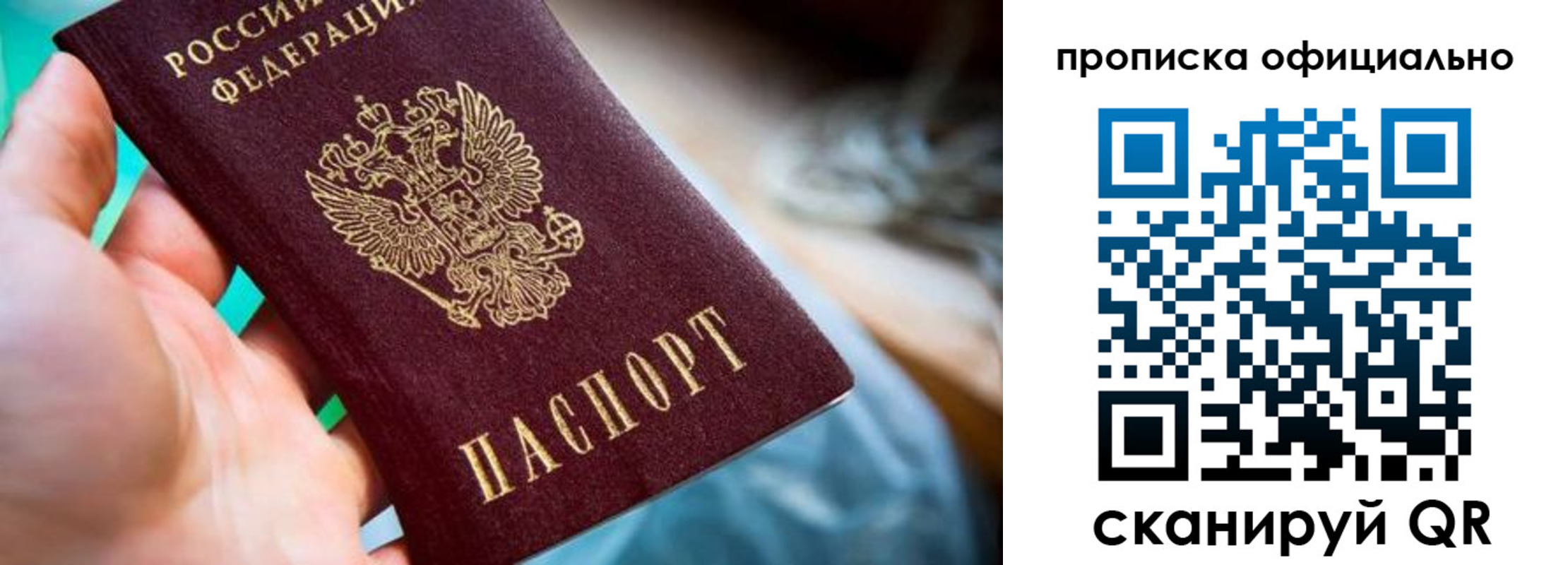 прописка поиск в Находке