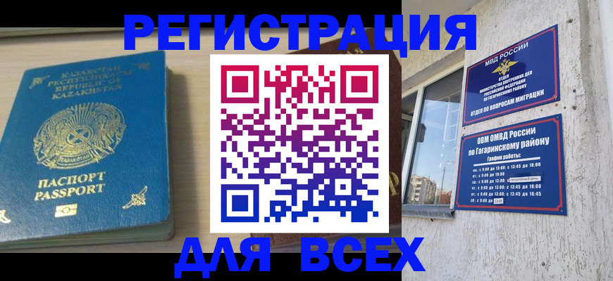 временная регистрация для всех в Находке