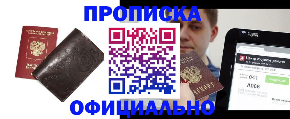 прописка гарантия в Находке